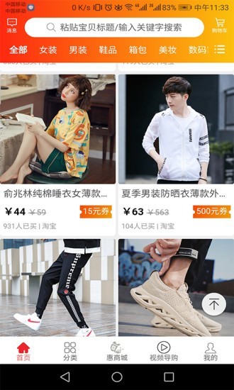 参惠券截图