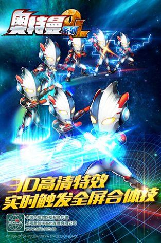 奥特曼系列光之消除截图