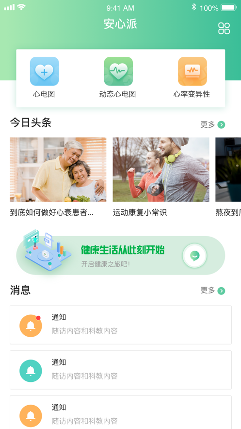 安心派截图