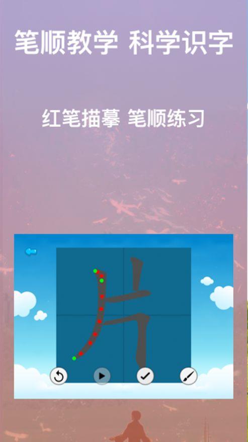 宝娃识字截图