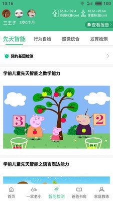 一家老小截图