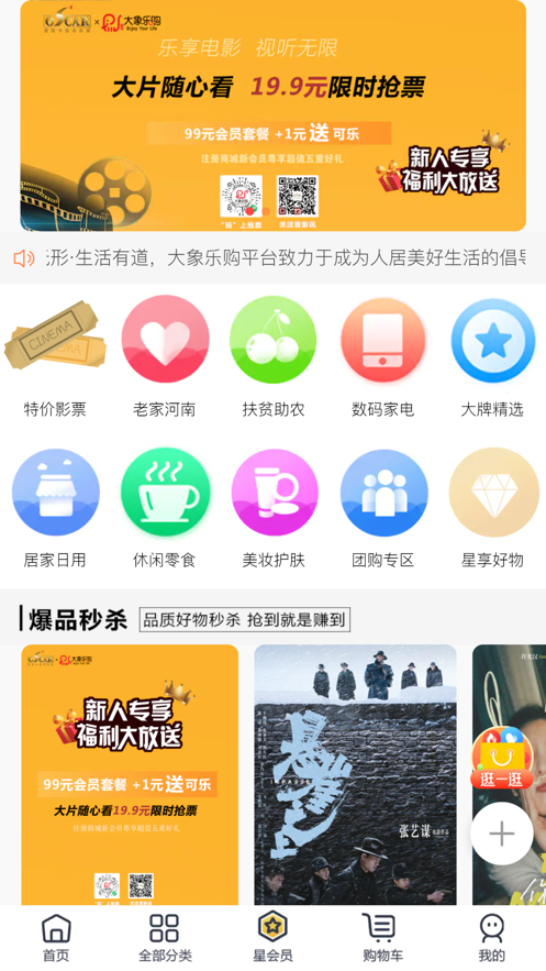 大象乐购截图