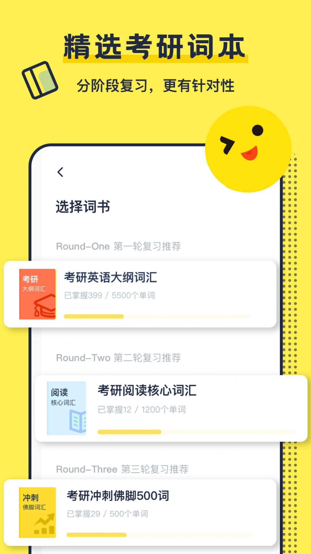 考研英语单词截图