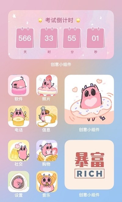 创意小组件截图