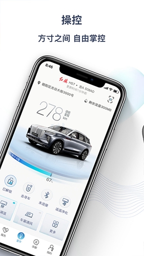 红旗智联截图