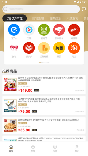 财富特权卡截图