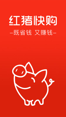红猪快购截图