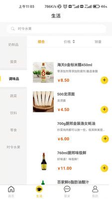 嘉和物业截图