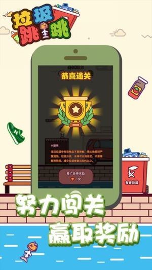 垃圾跳一跳截图