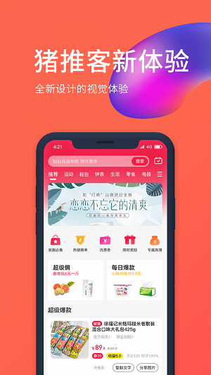 猪推客截图