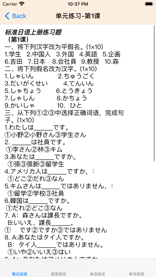 标准日语初级上截图