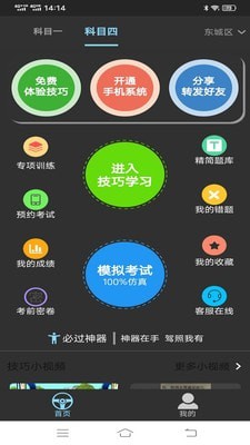 科目一科目四宝典截图