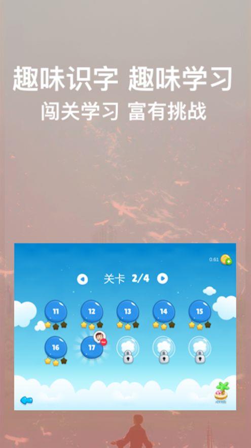 宝娃识字截图