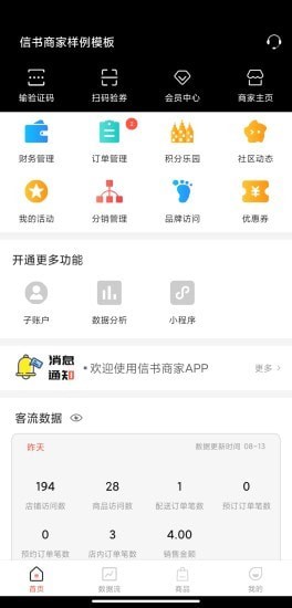 信书商家截图