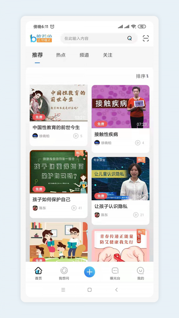 彼若鱼截图