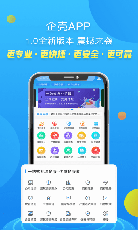 企壳截图
