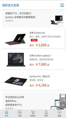 微软商城截图