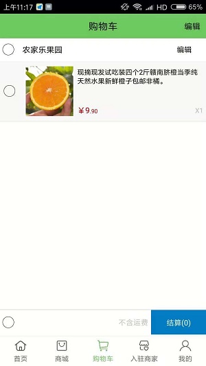 农家乐果园截图