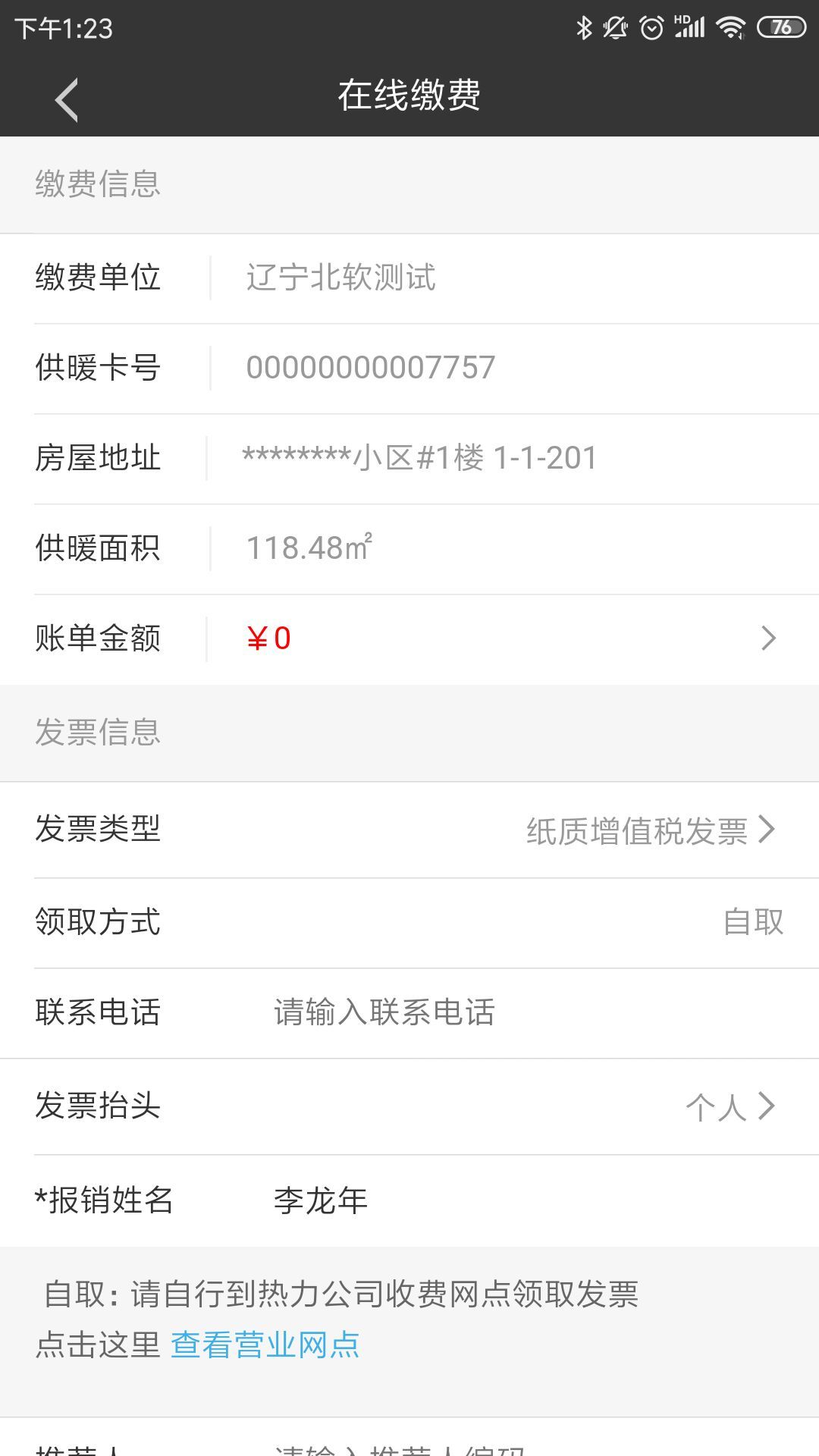 热付通