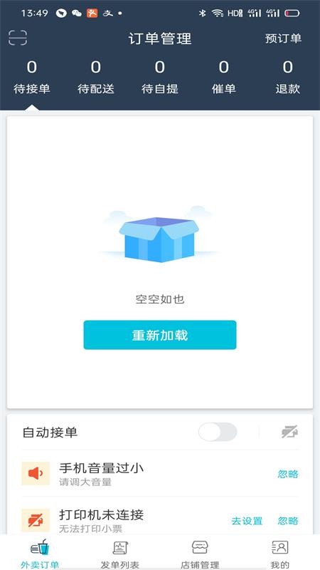 稻超人商户端截图