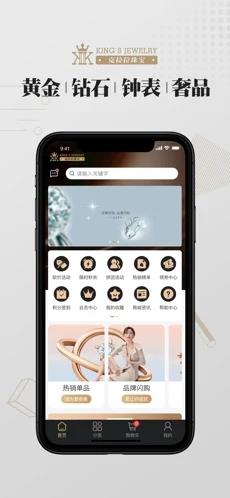克拉拉珠宝截图