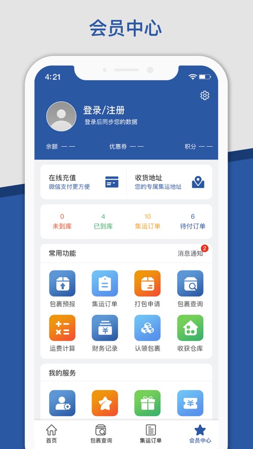 百宝袋集运截图