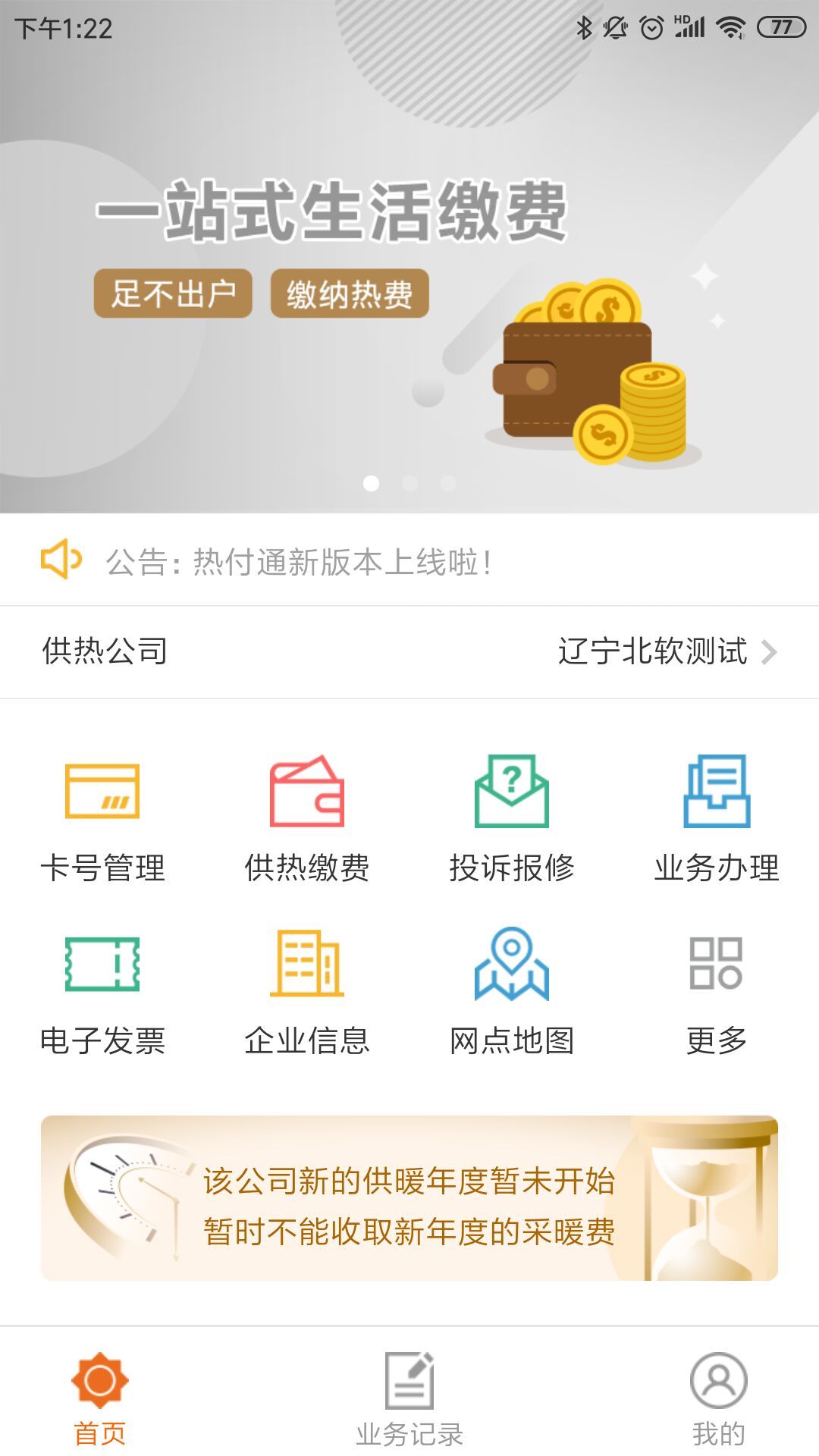 热付通