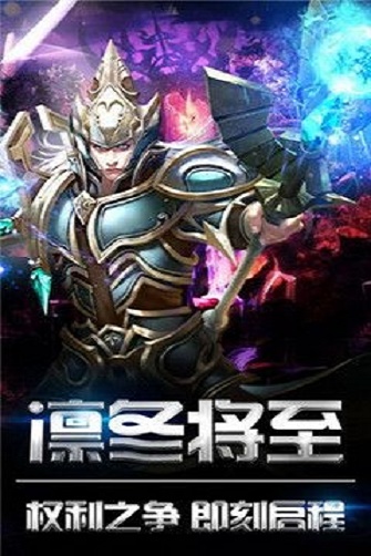 冰与火的启示截图