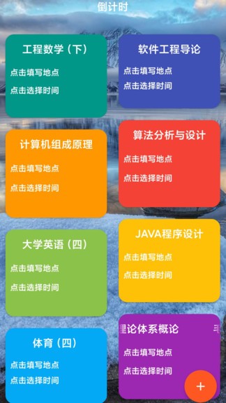 Shine课程表截图
