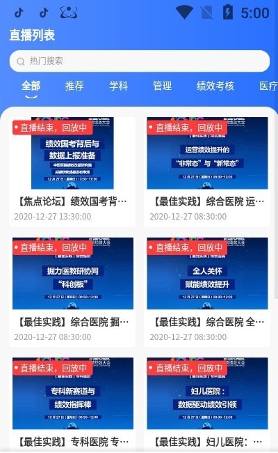 院长大会截图