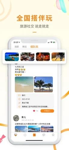 思甜同城组队约玩截图