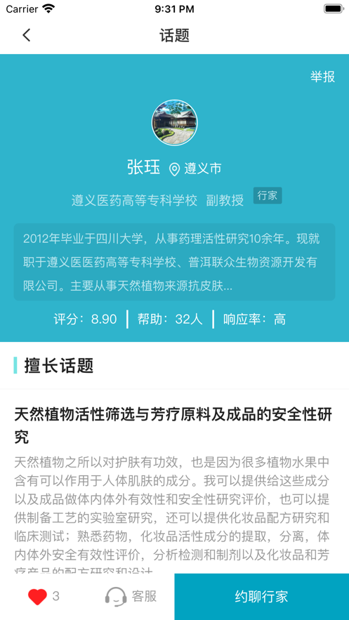 硅碳鼠约聊截图