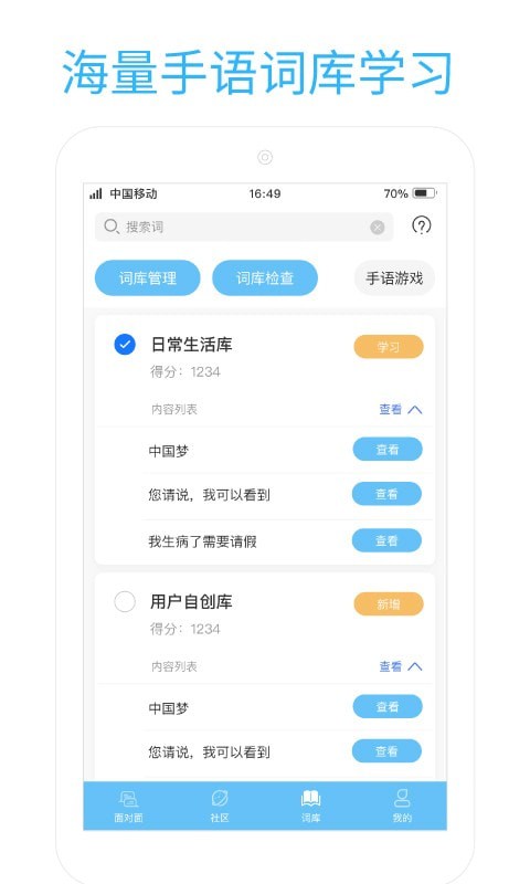 易手语截图