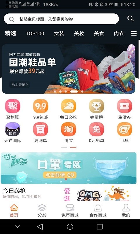 淘迪惠截图