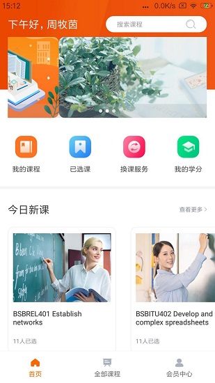 TIMES时代教育在线截图