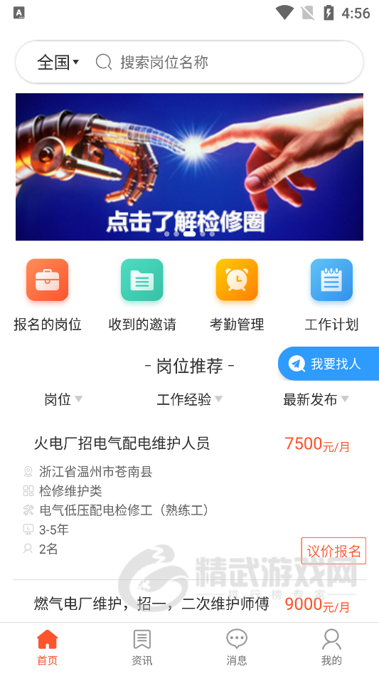 检修圈