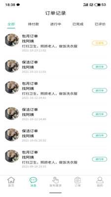 家政快报截图