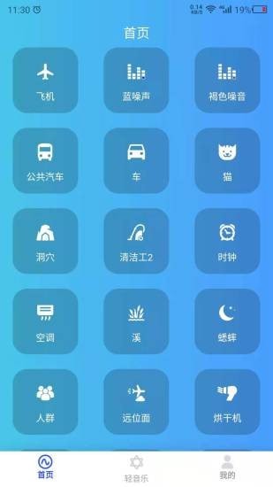 白噪音大全截图