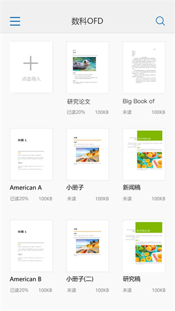 数科OFD截图