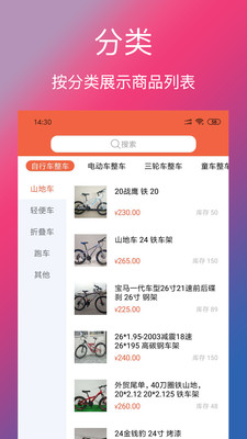 单车信息截图