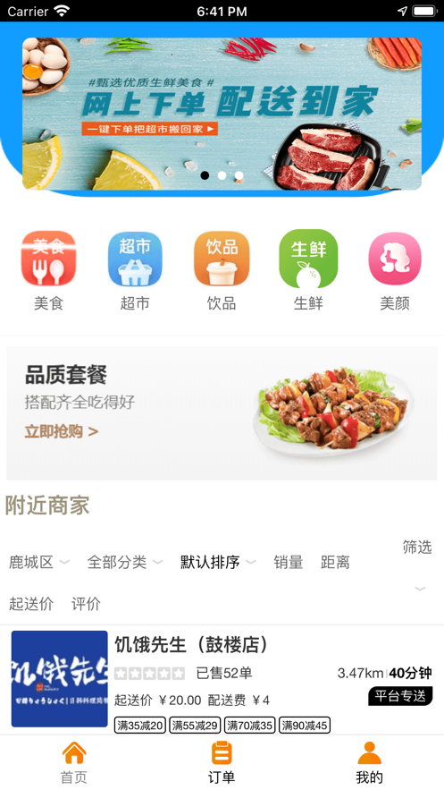 乐哈外卖截图