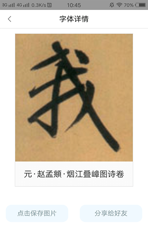 字根篆刻字典截图