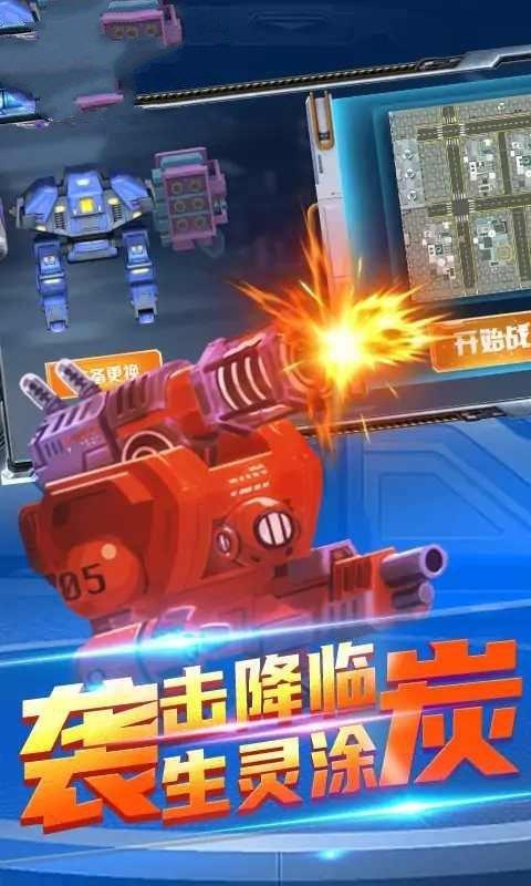 机甲吃鸡大战截图