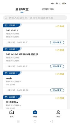 智慧职教icve截图