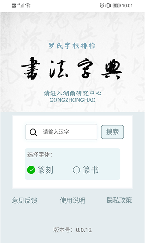 字根篆刻字典截图