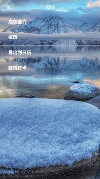 Shine课程表截图