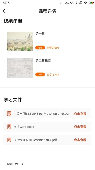 TIMES时代教育在线截图