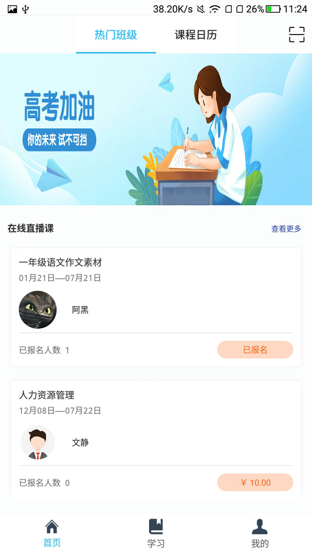 狮说学生端截图