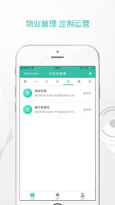 辰辰物管