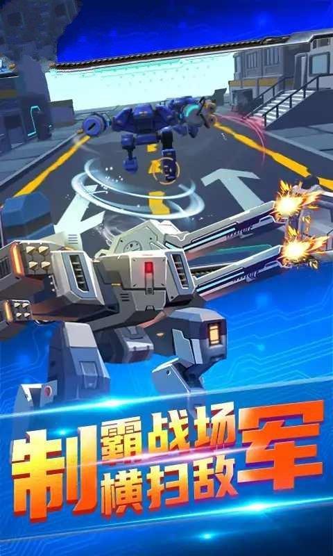 机甲吃鸡大战截图